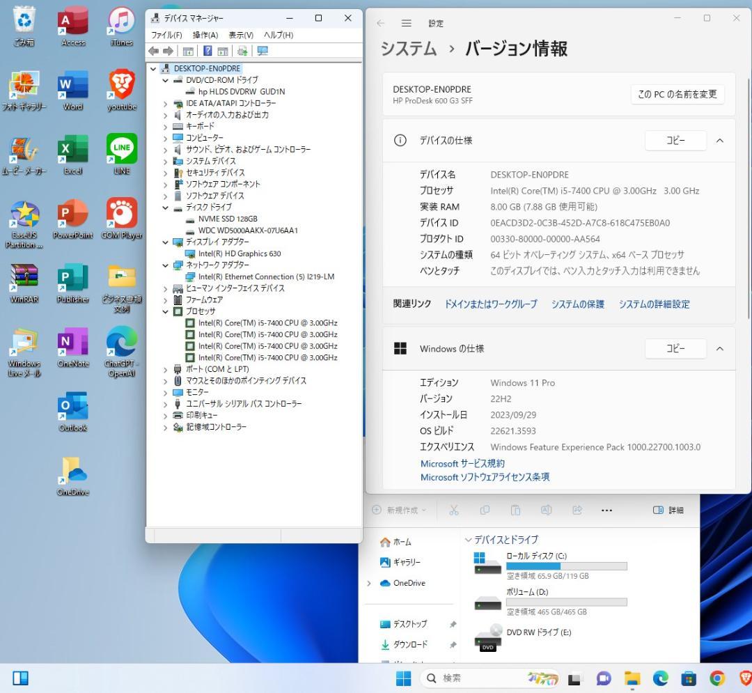 即戦力!高性能事務PC/i5-7400/Windows11/Office2021