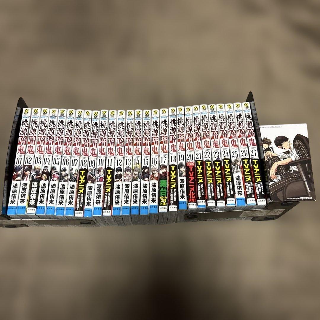 桃源暗鬼 1-27巻 漆原侑来 小田童馬 アニメ化 購入特典付き