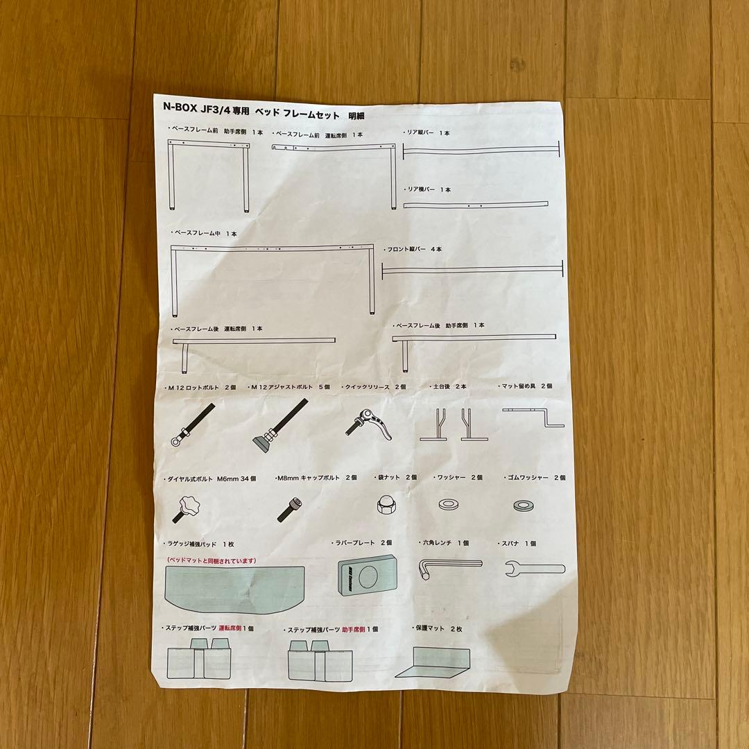 MGR Customs製ベッドキットN-BOX JF3/JF4 車中泊グッズ