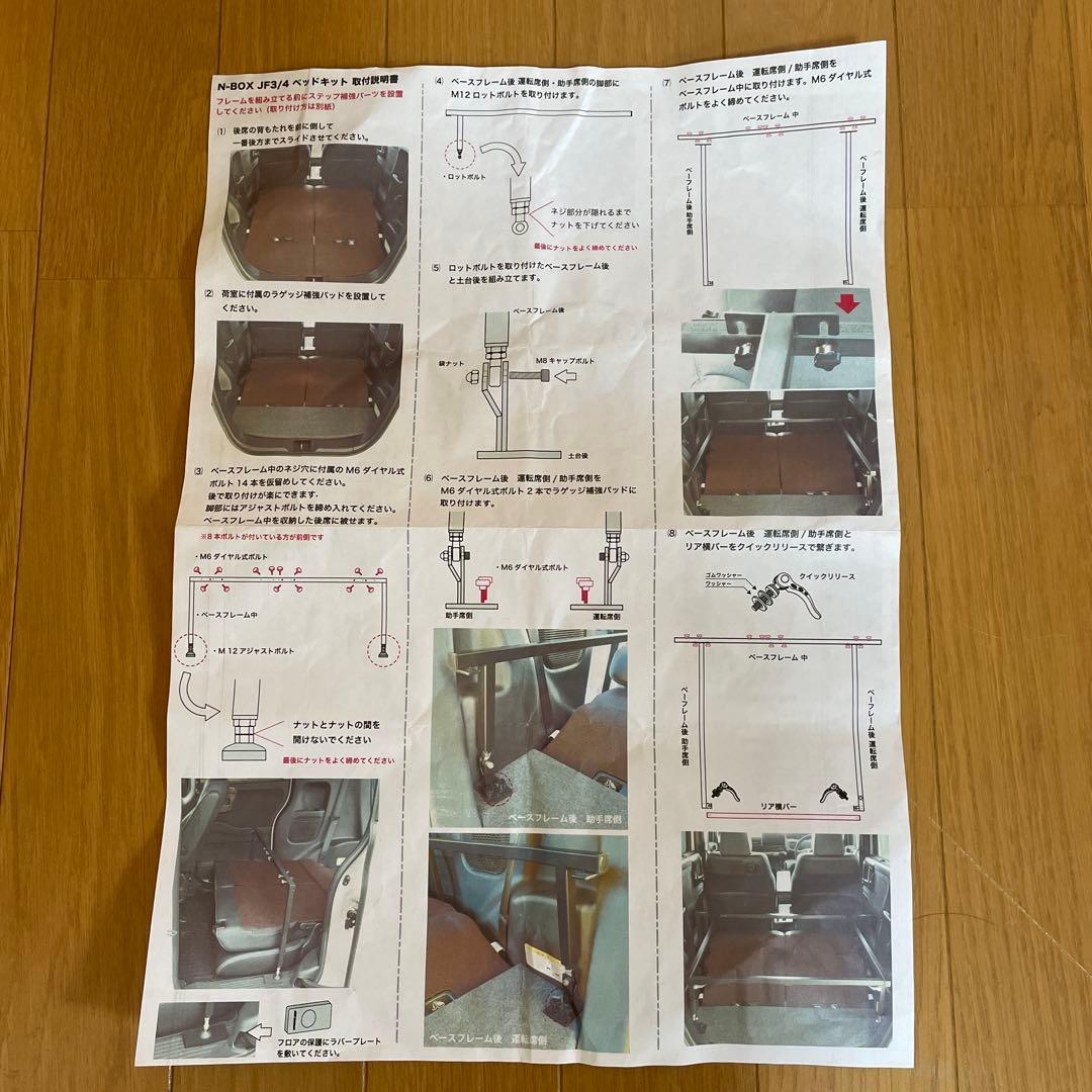 MGR Customs製ベッドキットN-BOX JF3/JF4 車中泊グッズ