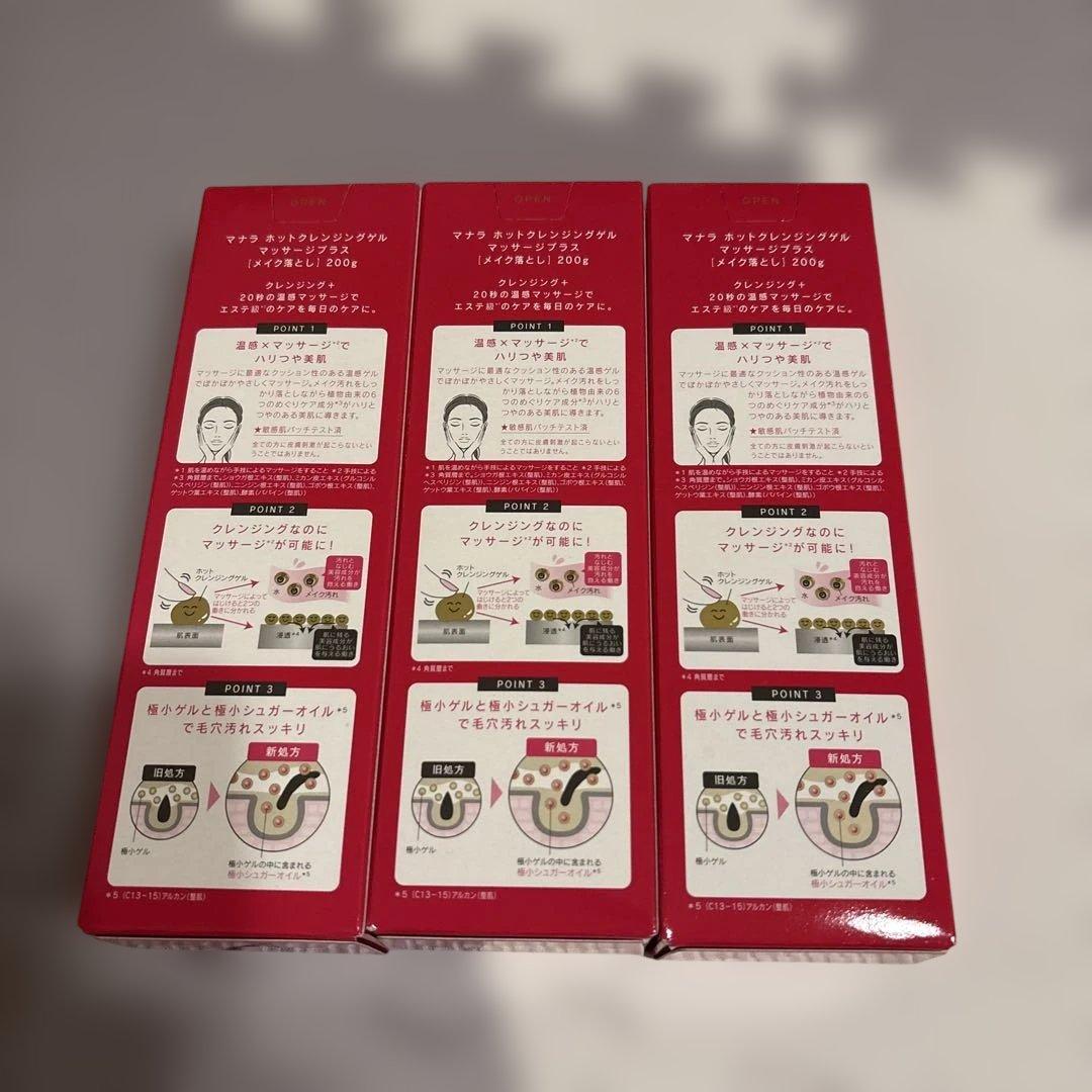 MANARA マナラ ホットクレンジングゲルマッサージプラス200g ３本セット