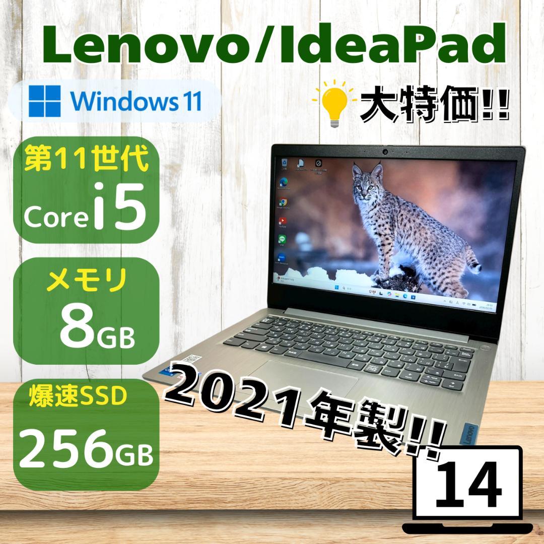 ★大特価価格★ 2021年製 第11世代Corei5 Lenovo 389