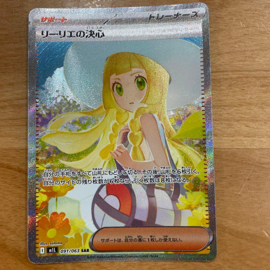 ド*ー様 ポケモンカード リーリエの決心 SAR
