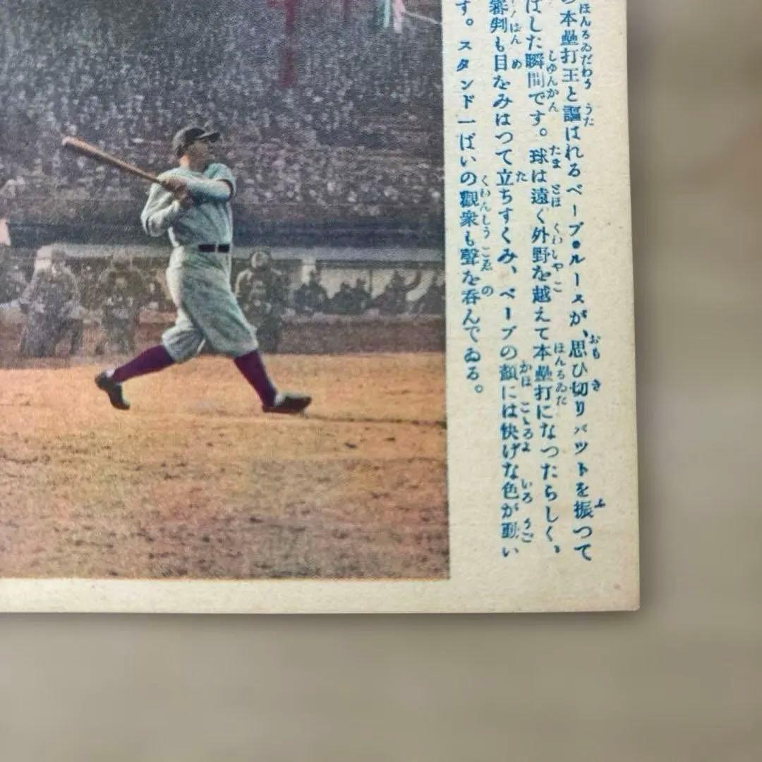 ベーブルース 他 少年倶楽部 絵葉書39枚セット 戦前 ヤンキース 日米野球