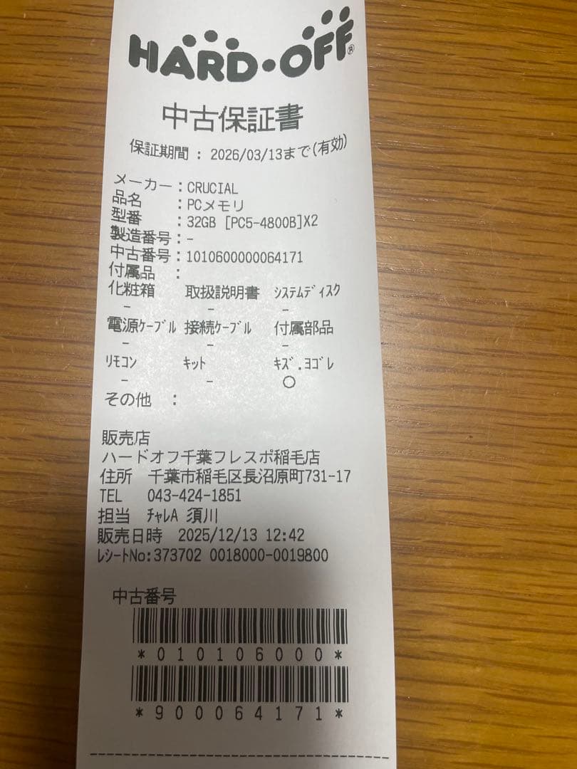 DDR5-4800　32GB（16GB×２）　Crucial　中古保証書付き