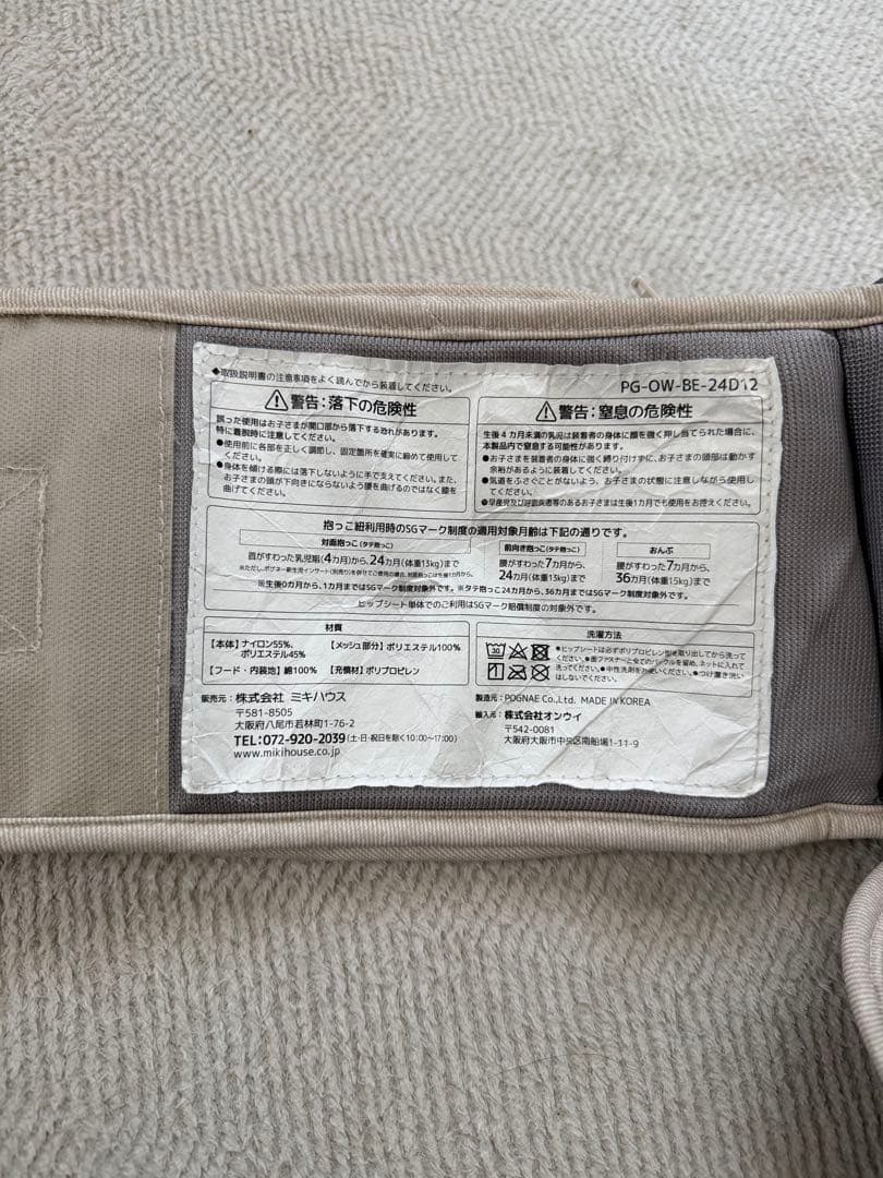 ミキハウス ベビーキャリア ヒップシート付き ベージュ