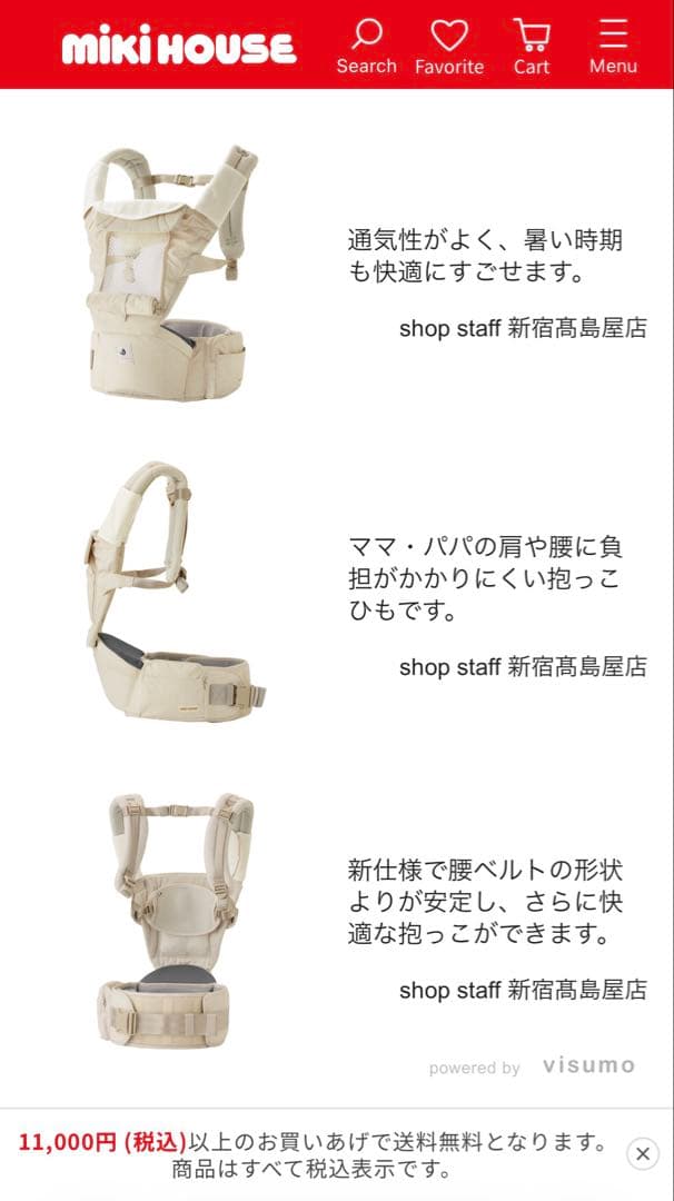 ミキハウス ベビーキャリア ヒップシート付き ベージュ