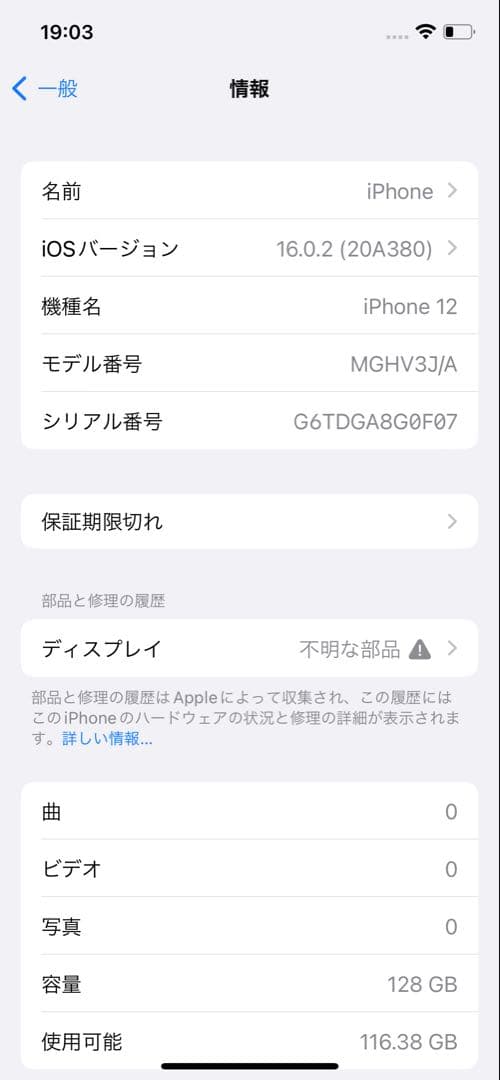 iPhone 12本体 128GB