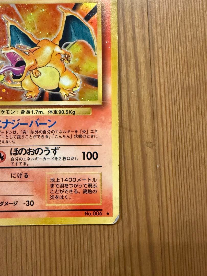 s*i様 リザードン ★ 第1弾拡張パック かえんリザードン（マークあり）