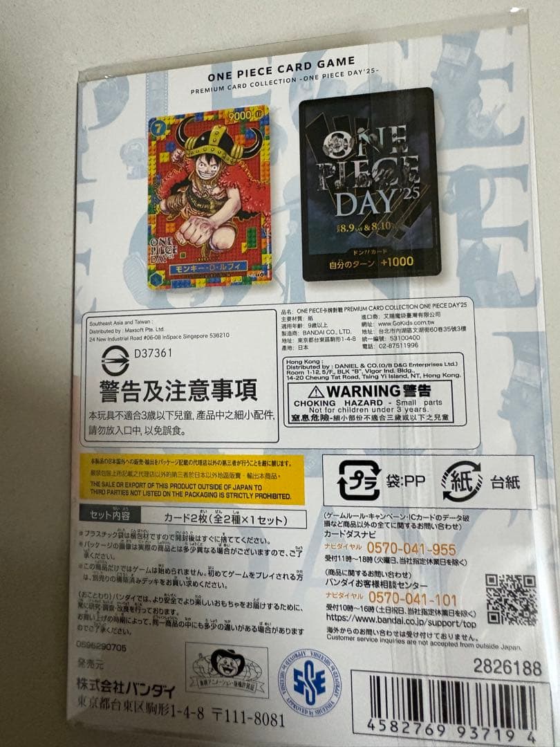 ワンピースカードゲーム　プレミアムカードコレクション　ワンピースデイ2025