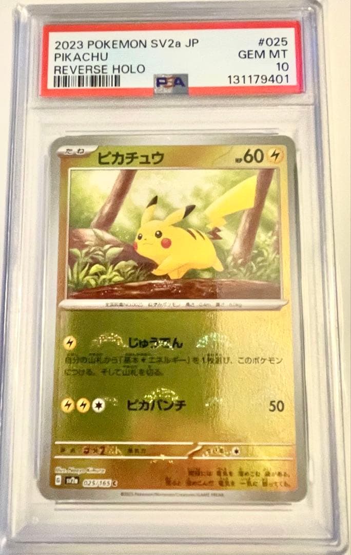 PSA10 ポケカ ピカチュウ モンスターボールミラー