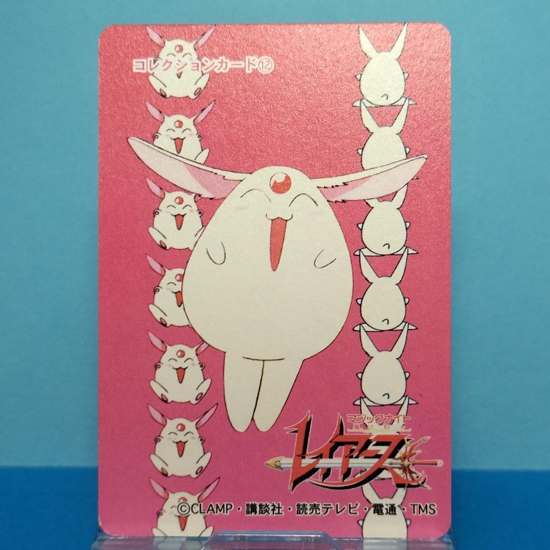 No.12 YUU 当時もの 魔法騎士レイアース コレクションカード プリズム