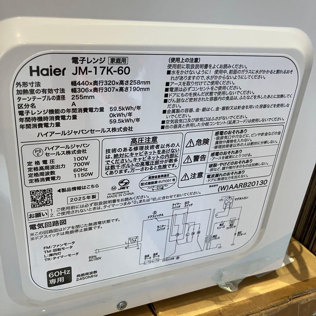 H*.様 新品　Haier JM-17K-60 ホワイト 17L 西日本専用　2