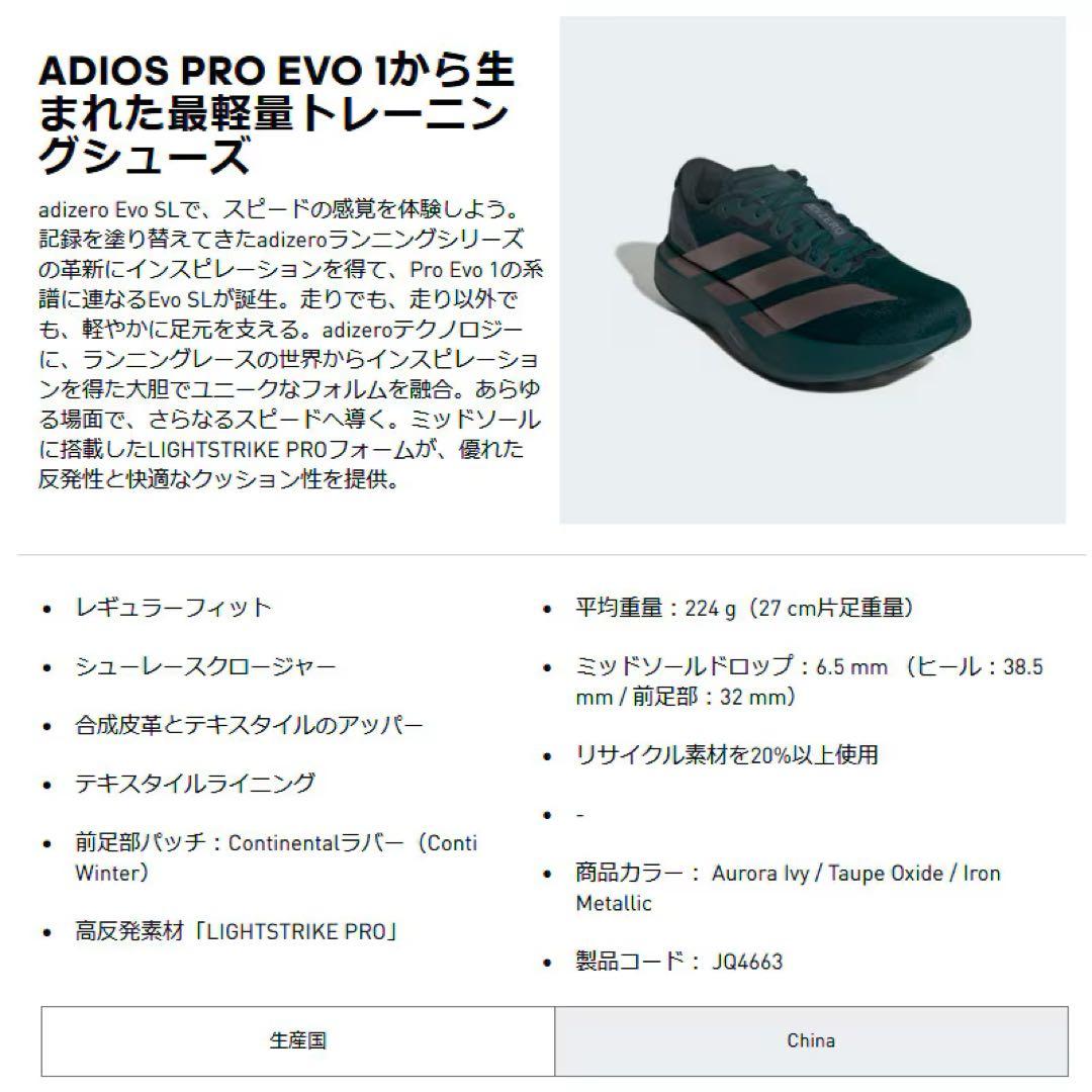 Adidas アディダス ADIZERO EVO SL 25.5cm 美品