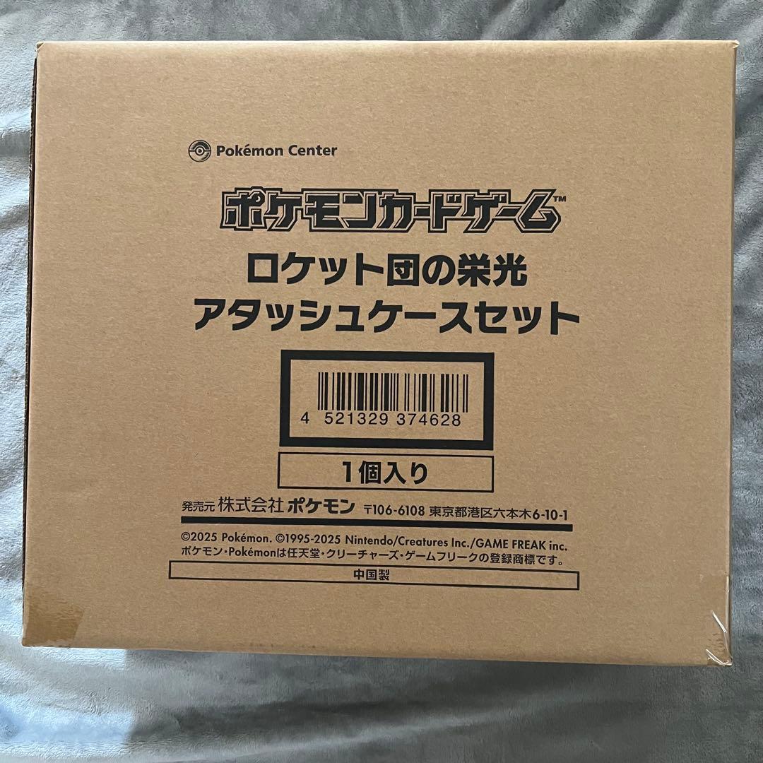 ロケット団の栄光 アタッシュケースセット　新品未開封