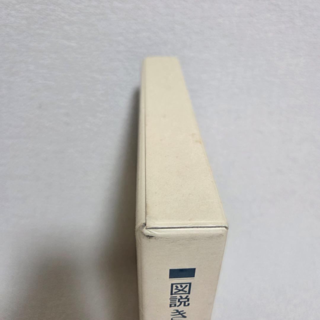 【美品】図説 きものの仕立方 村林益子 紫紅社 和裁 着物 ハンドメイド 手作り