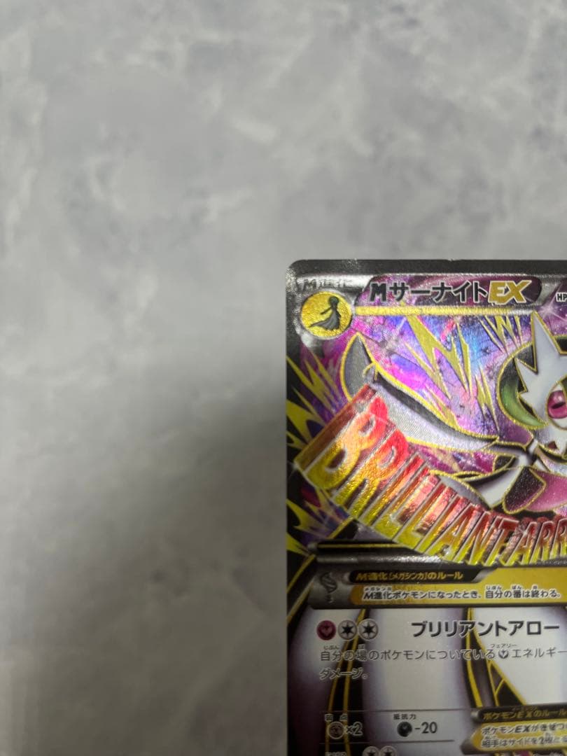 MメガサーナイトEX