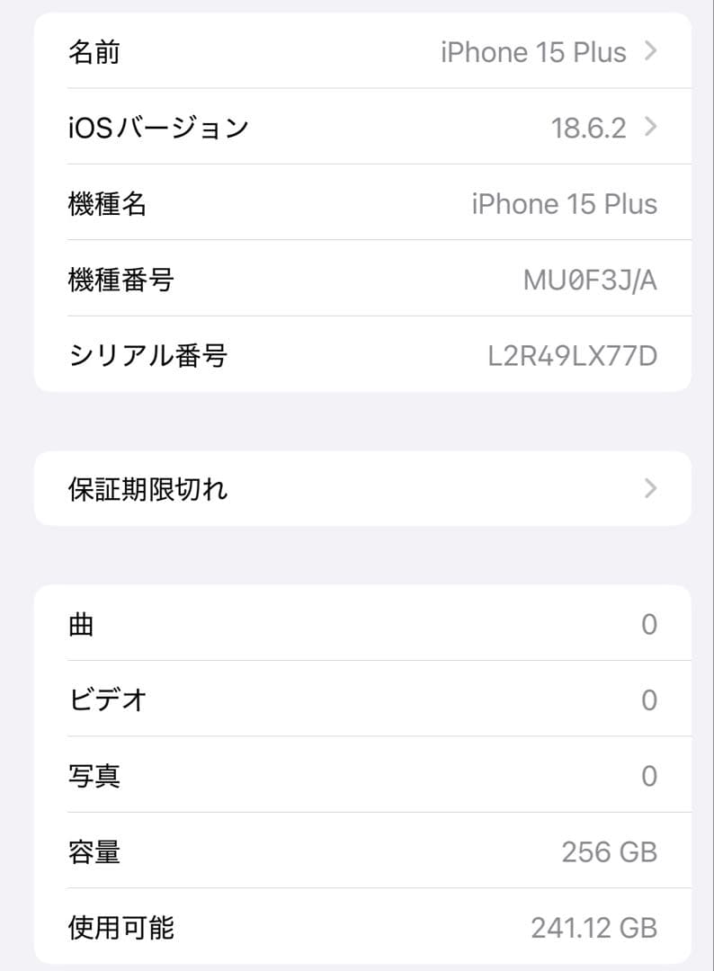 Apple iPhone 15 Plus 256GB ブラック SIMフリー