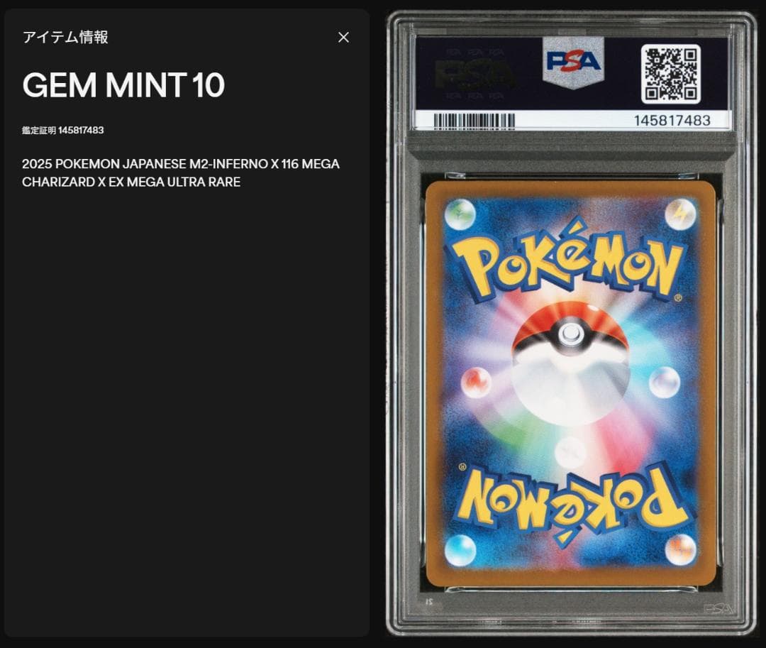 PSA10 メガリザードン x ex MUR インフェルノ x メガ ドリーム