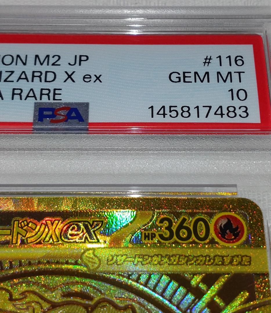 PSA10 メガリザードン x ex MUR インフェルノ x メガ ドリーム