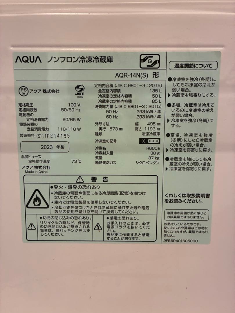 Ayaka  AQUA 冷蔵庫 AQR-14N 135L シルバー 右開き