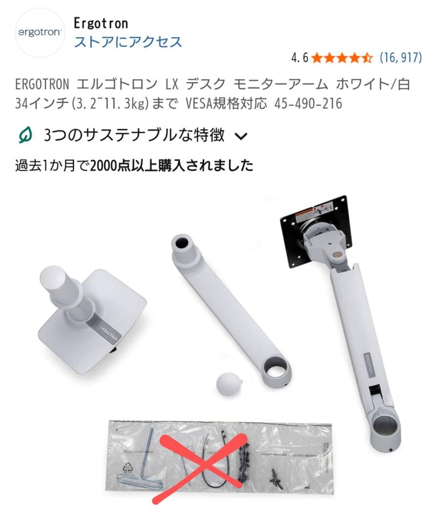 エルゴトロン　LX　モニターアーム　ホワイト