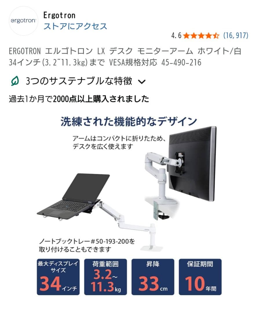 エルゴトロン　LX　モニターアーム　ホワイト