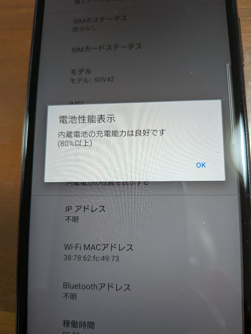 【美品】Sony Xperia8 SOV42 黒