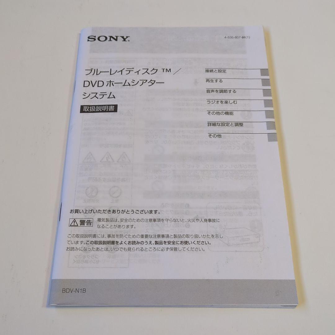 SONY ホームシアターシステム BDV-N1B 本体＆リモコン