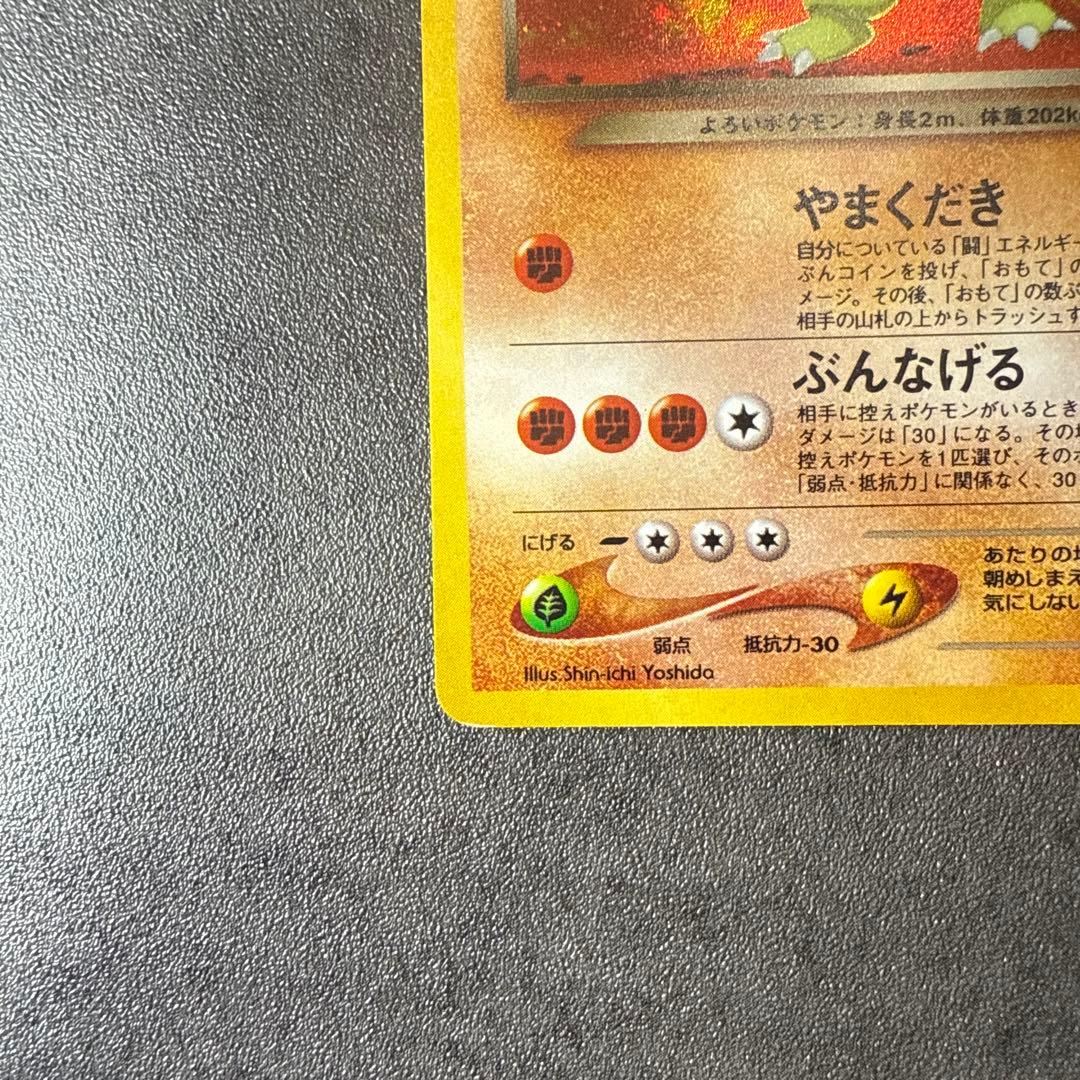 ポケカ旧裏わるいバンギラス ★ 拡張パック第4弾 闇、そして光へ…