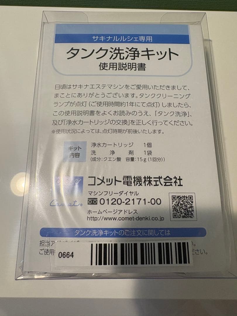 saqina （サキナ）ルルシェ　美顔器