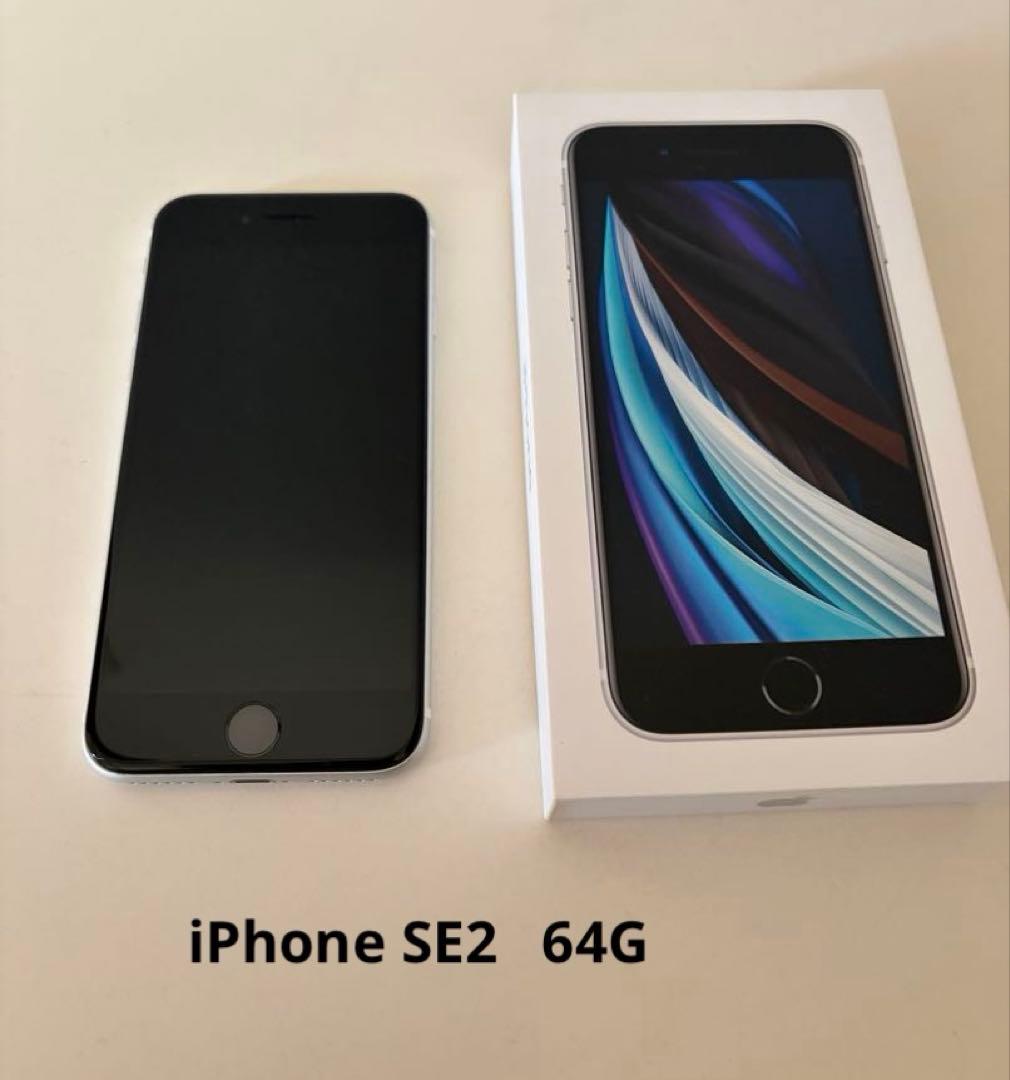iPhone SE2 64GB ホワイト 美品