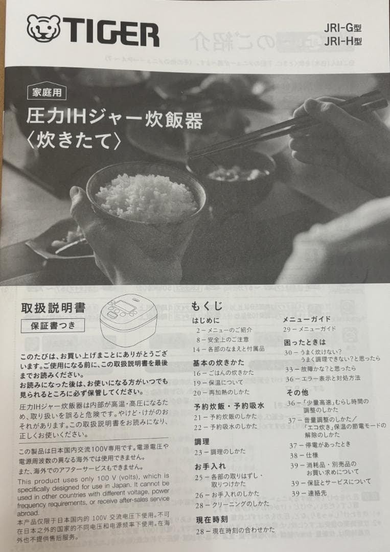 タイガー圧力IH ジャー炊飯器 JRI-G100 オフブラック 25年製
