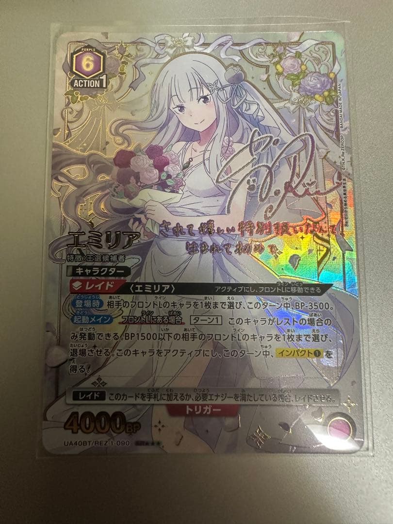 リゼロ エミリア 星3 ★★★ パラレル ユニオンアリーナ サイン