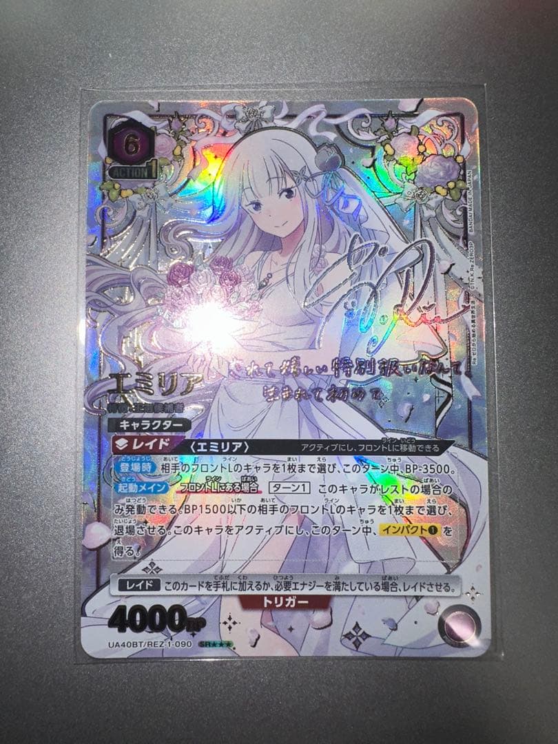 リゼロ エミリア 星3 ★★★ パラレル ユニオンアリーナ サイン