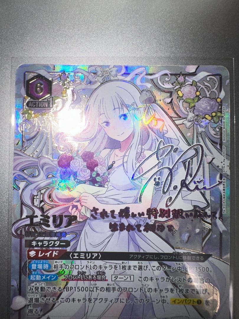 リゼロ エミリア 星3 ★★★ パラレル ユニオンアリーナ サイン