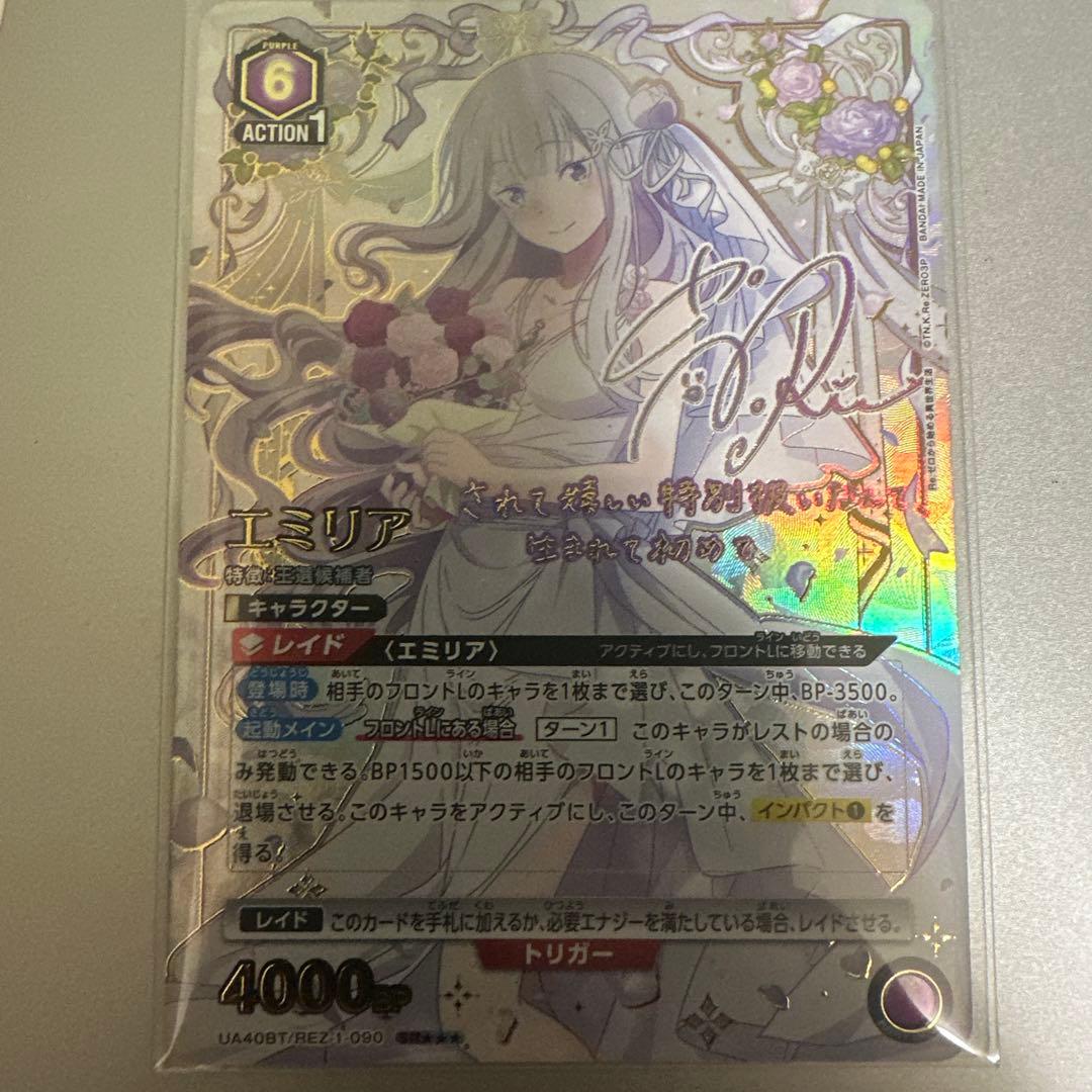 リゼロ エミリア 星3 ★★★ パラレル ユニオンアリーナ サイン