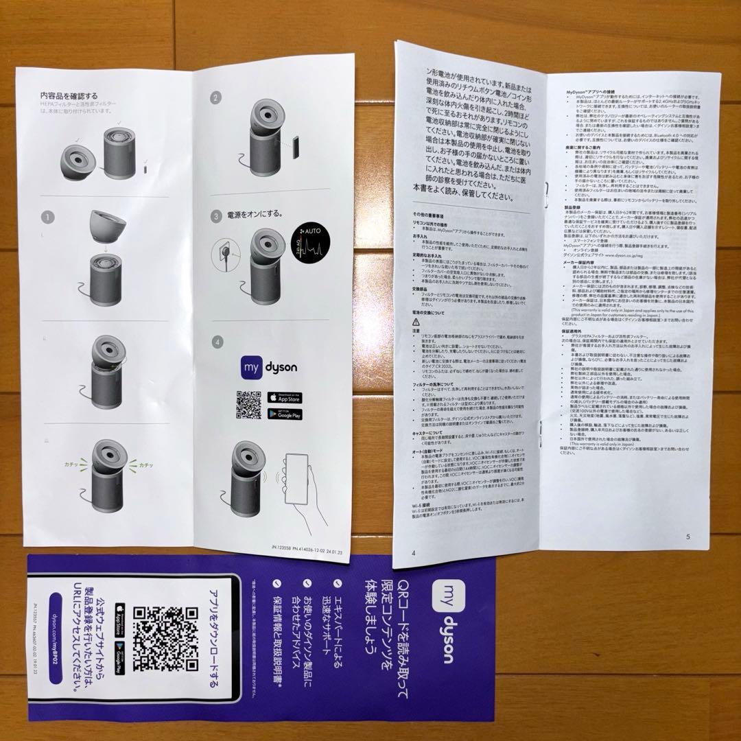 【展示品】ダイソン 空気清浄機 BP02 WS ホワイト/シルバー 2023年製