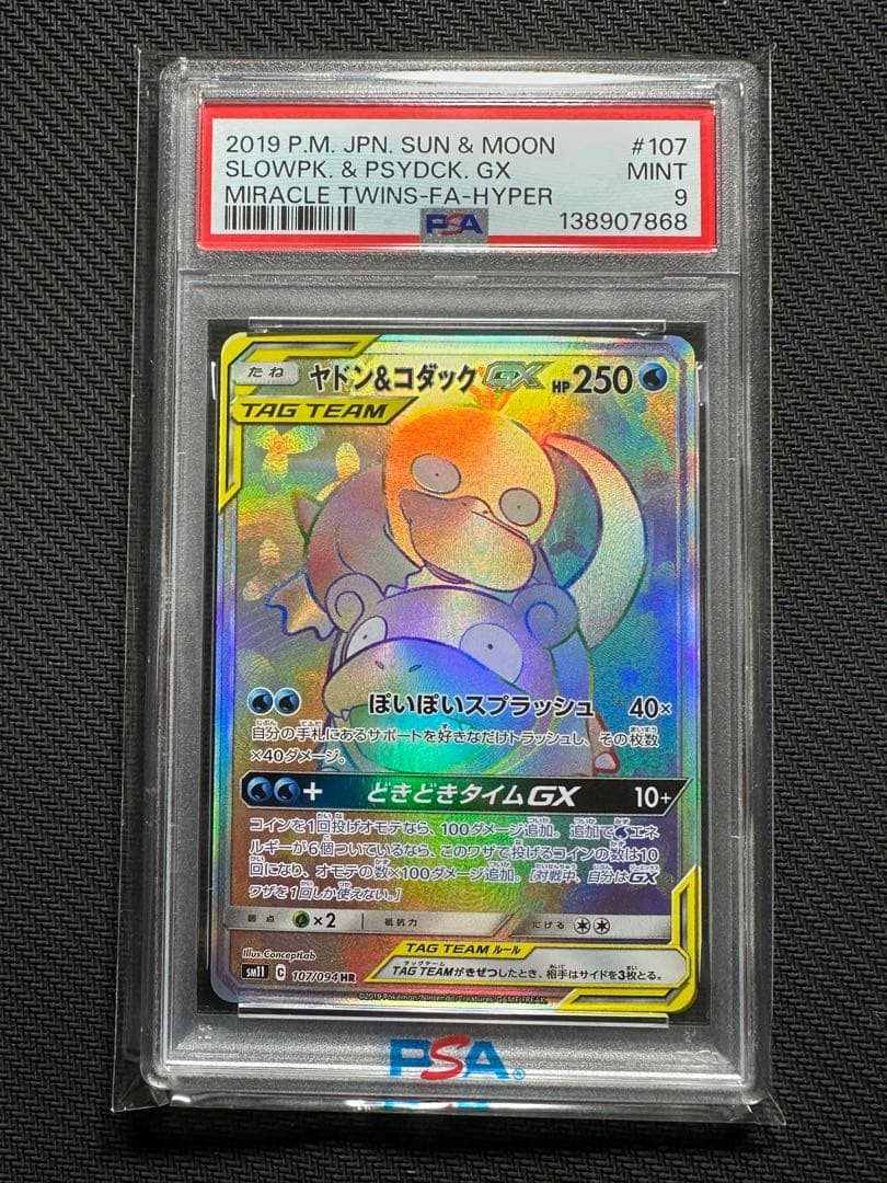 ヤドン&コダックGX　PSA9　HR　PSA