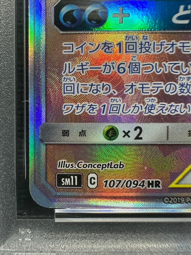 ヤドン&コダックGX　PSA9　HR　PSA