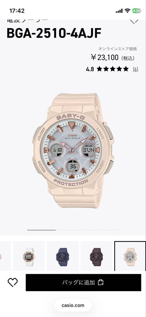 CASIO BABY-G BGA-2510-4AJF ホワイト 腕時計