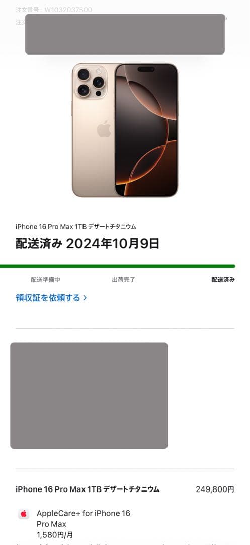 i*3様 iPhone16 Pro Max 1TB デザートチタニウム SIMフ