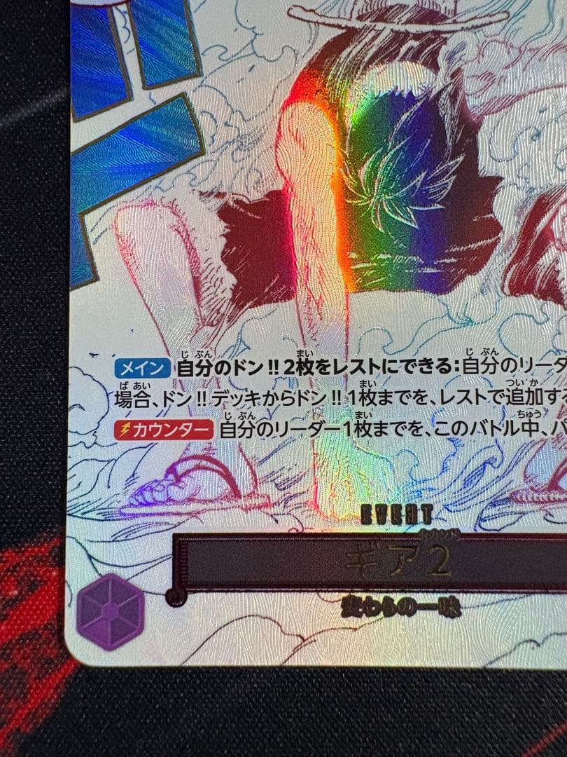 ワンピースカード ギア2 パラレル OP11-080