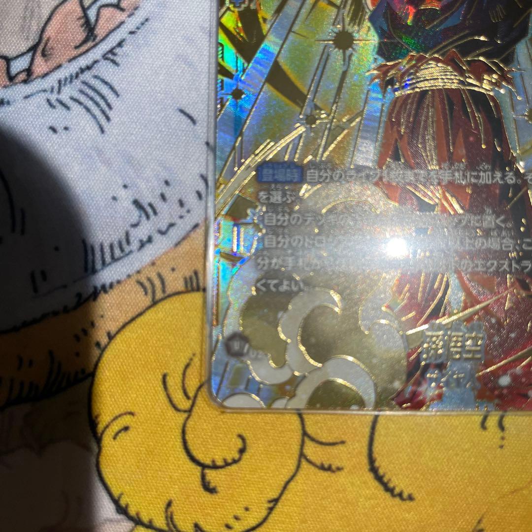 フュージョンワールド アルティメットバトル 優勝 孫悟空