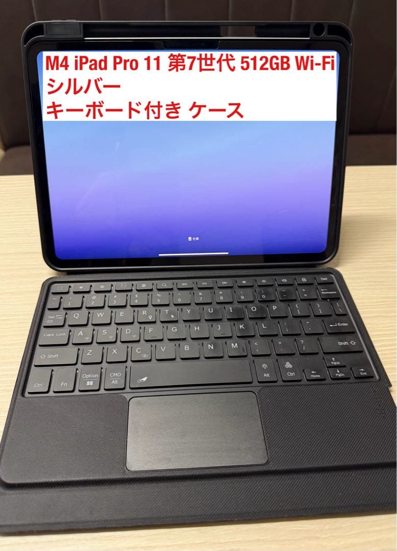 iPad Pro 11 7th 512GB シルバー ＋ キーボードケース