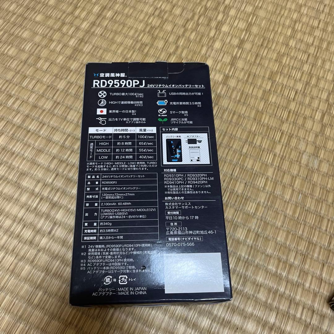 24V PREMIUM HIGH POWER FAN & BATTERY セット