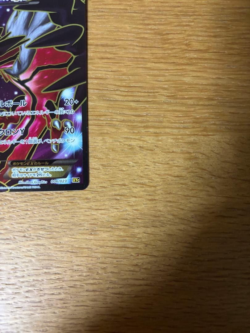 イベルタルEX SR XY1 コレクションY 063/060