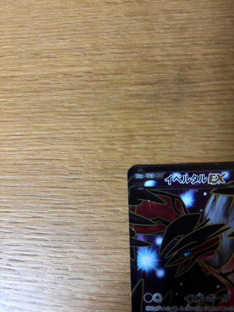 イベルタルEX SR XY1 コレクションY 063/060