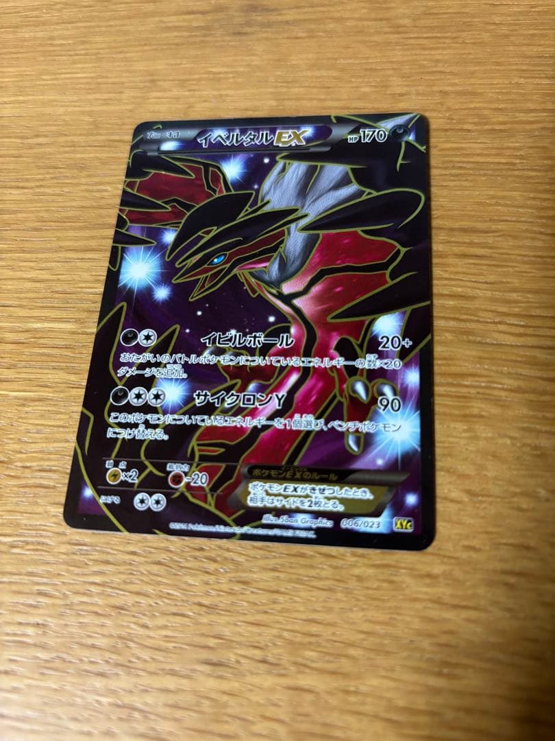 イベルタルEX SR XY1 コレクションY 063/060