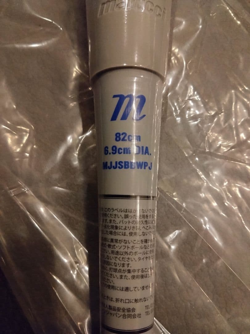 marucci MJJSBBV/PJ 軟式バット 82cm　　青ワニ